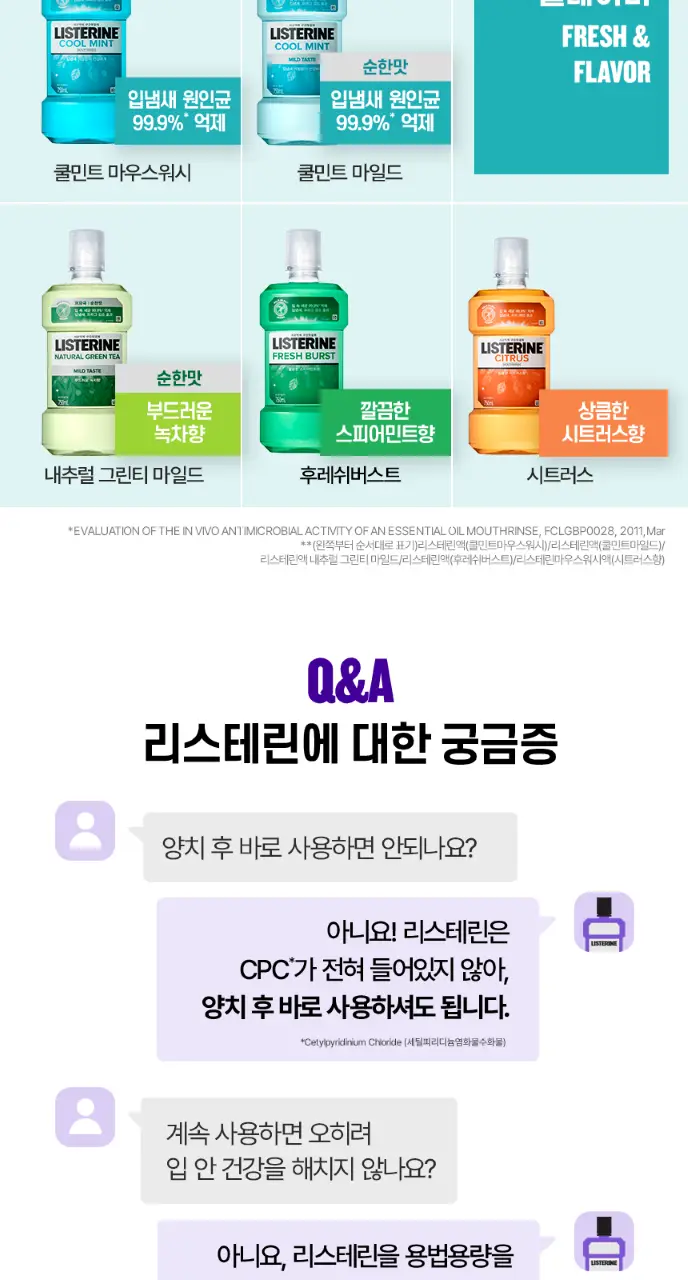 [엔하이픈 PICK/1+1단독기획] 리스테린가글 헬씨브라이트 750ml 상세페이지 8